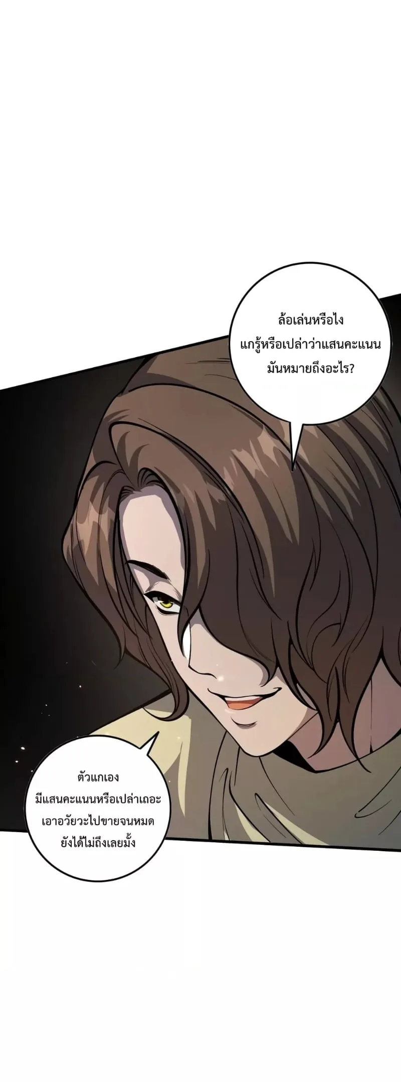 Disastrous Necromancer ราชันนักอัญเชิญวิญญาณ ตอนที่ 32 หน้า 3