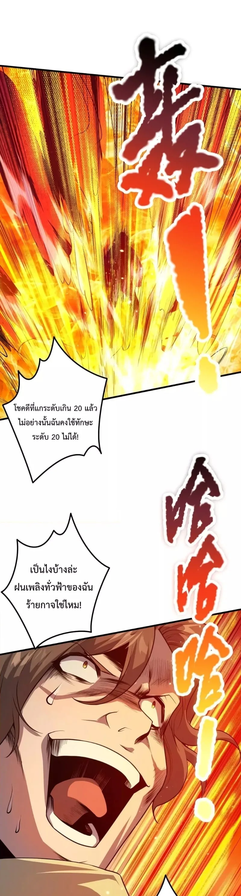 Disastrous Necromancer ราชันนักอัญเชิญวิญญาณ ตอนที่ 32 หน้า 32