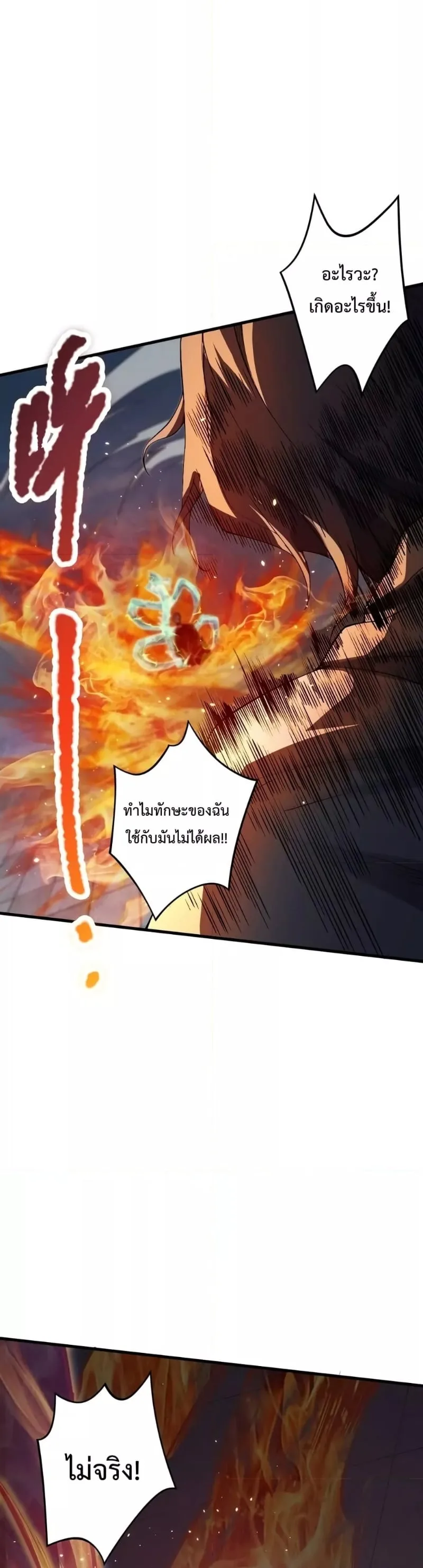 Disastrous Necromancer ราชันนักอัญเชิญวิญญาณ ตอนที่ 32 หน้า 34