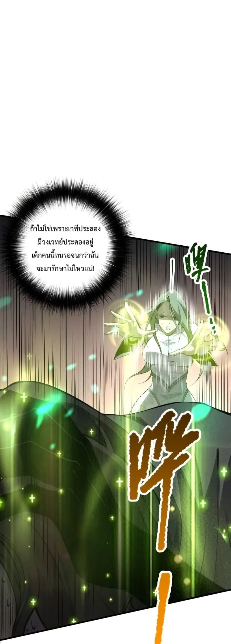 Disastrous Necromancer ราชันนักอัญเชิญวิญญาณ ตอนที่ 32 หน้า 41