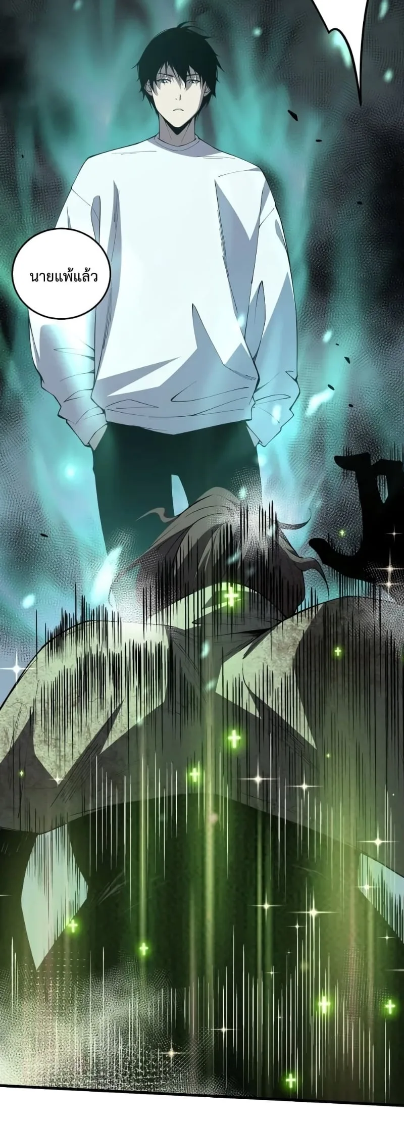 Disastrous Necromancer ราชันนักอัญเชิญวิญญาณ ตอนที่ 32 หน้า 44