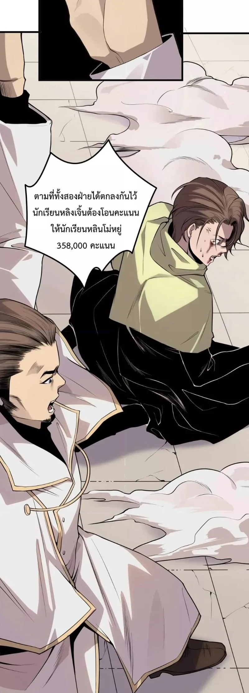 Disastrous Necromancer ราชันนักอัญเชิญวิญญาณ ตอนที่ 32 หน้า 47
