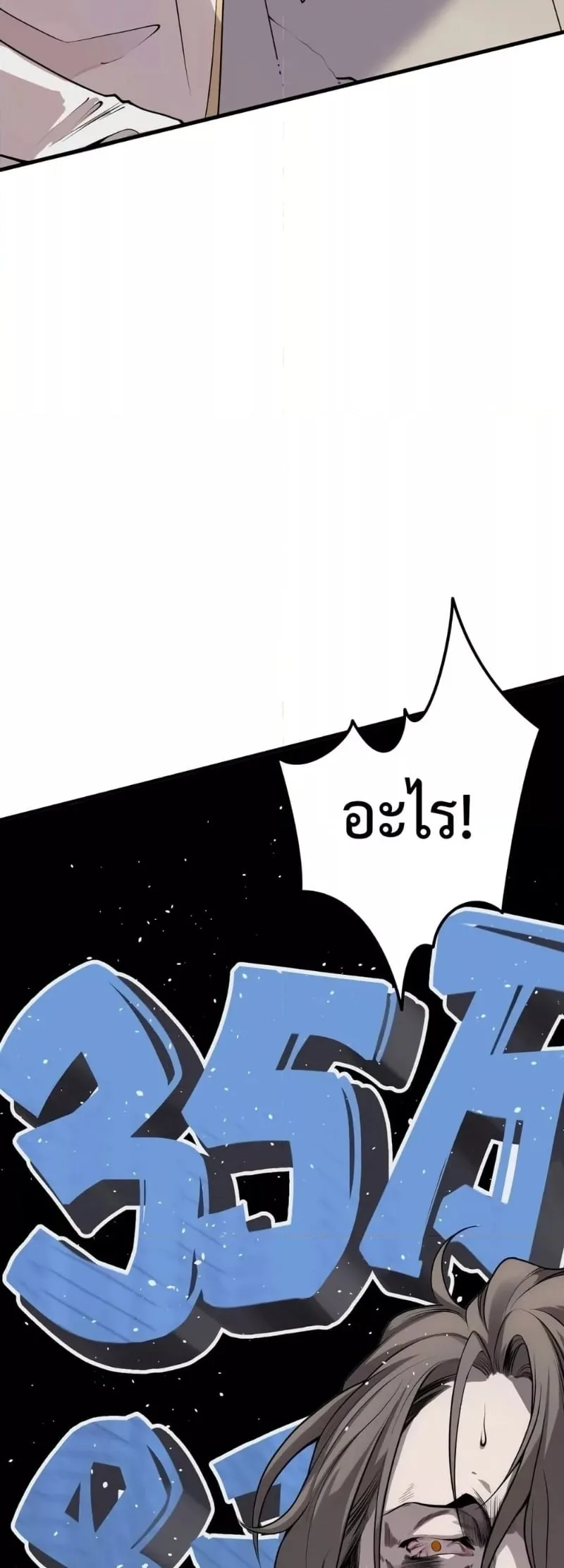 Disastrous Necromancer ราชันนักอัญเชิญวิญญาณ ตอนที่ 32 หน้า 48