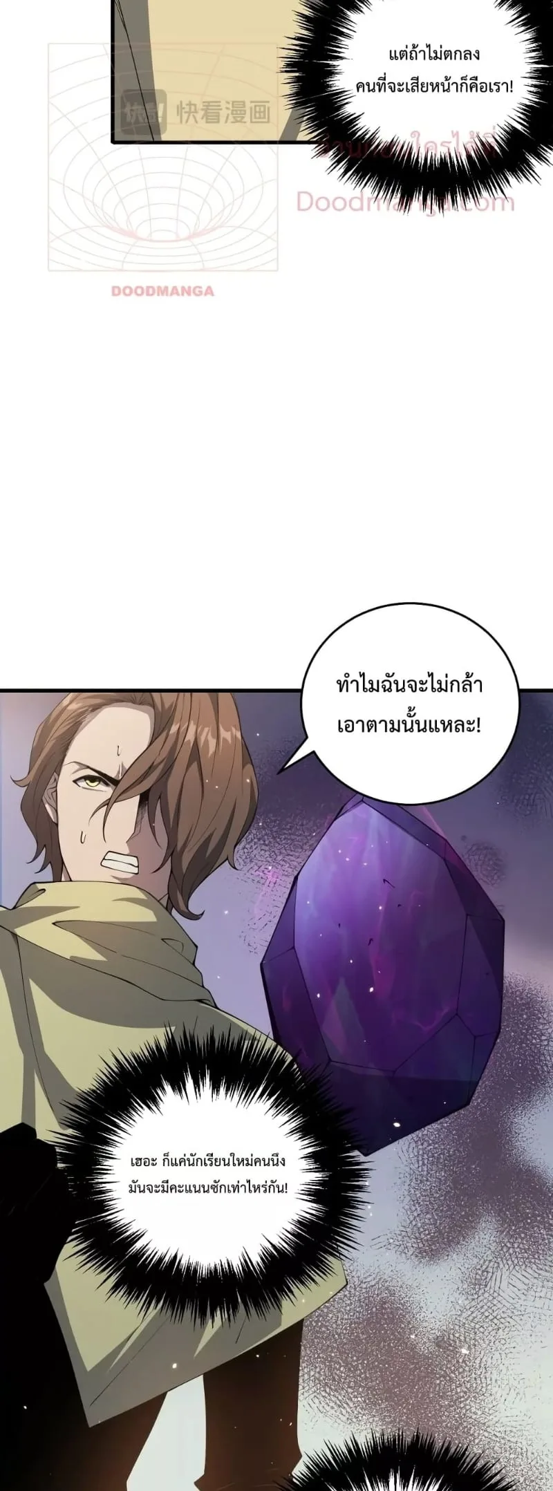 Disastrous Necromancer ราชันนักอัญเชิญวิญญาณ ตอนที่ 32 หน้า 8