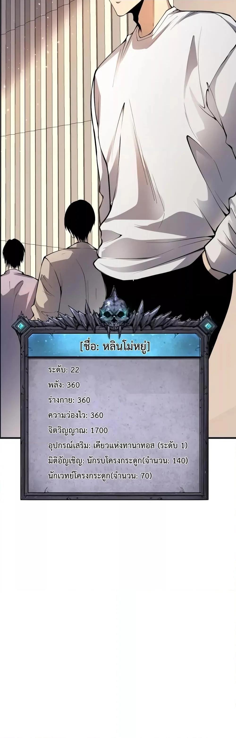 Disastrous Necromancer ราชันนักอัญเชิญวิญญาณ ตอนที่ 33 หน้า 12