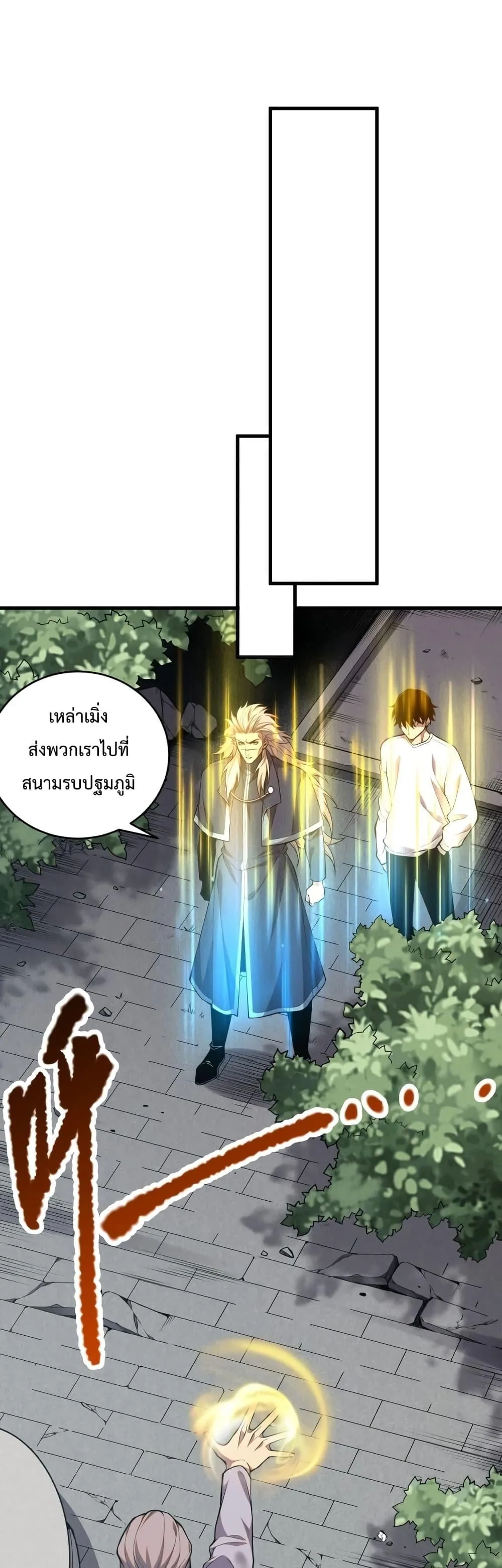 Disastrous Necromancer ราชันนักอัญเชิญวิญญาณ ตอนที่ 33 หน้า 13