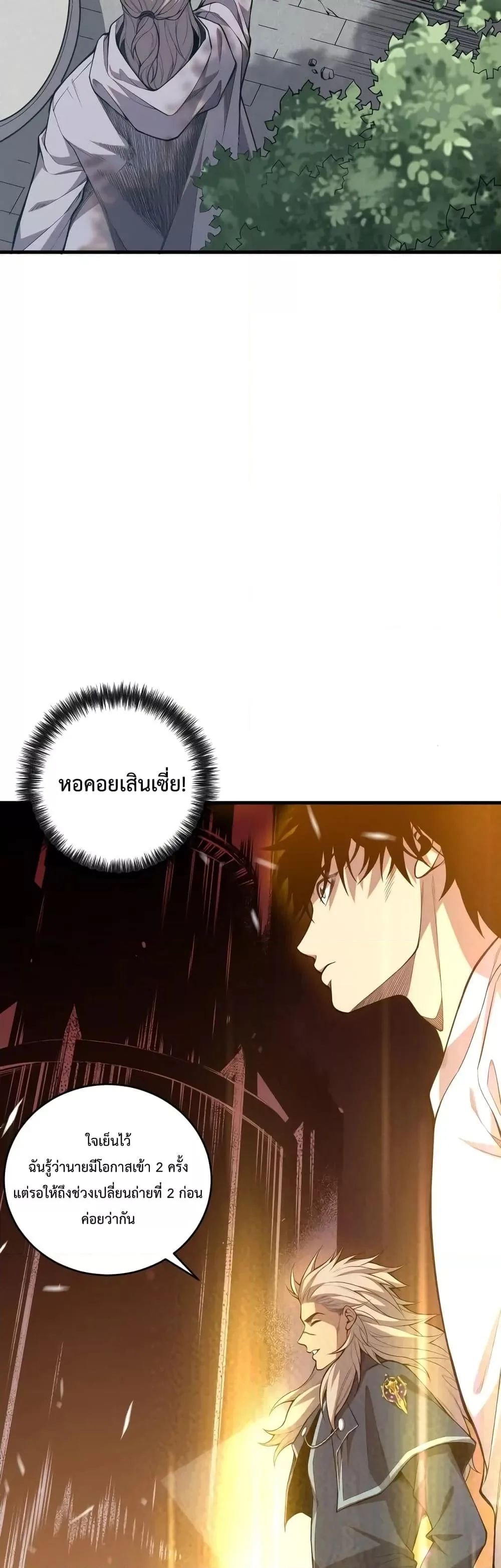 Disastrous Necromancer ราชันนักอัญเชิญวิญญาณ ตอนที่ 33 หน้า 14