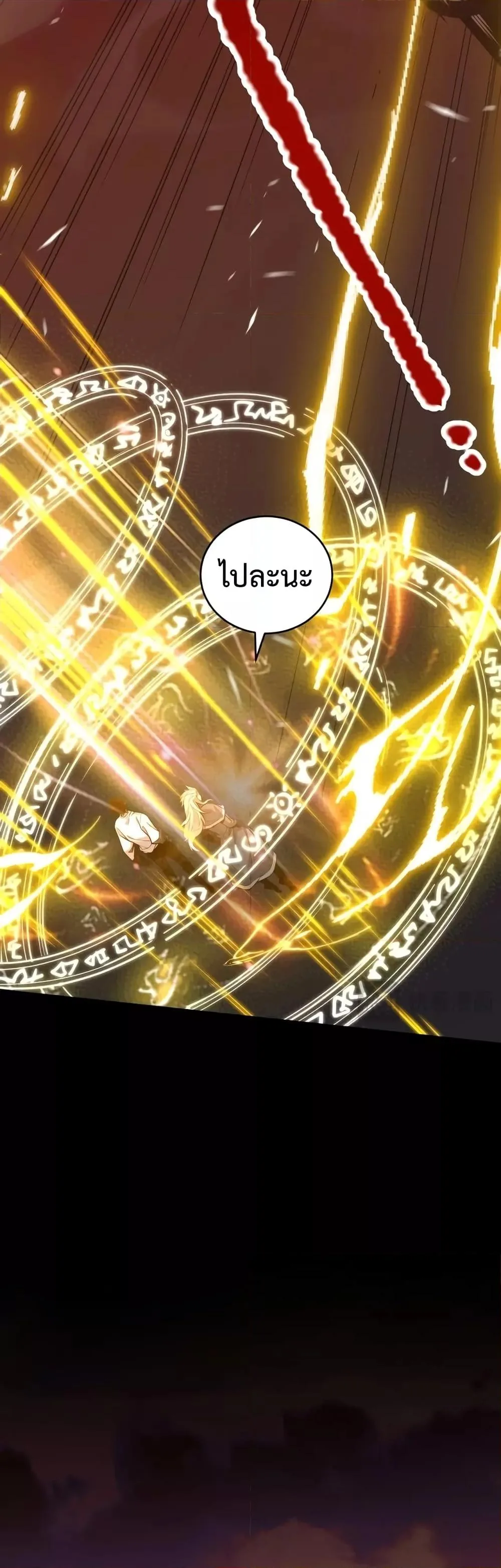 Disastrous Necromancer ราชันนักอัญเชิญวิญญาณ ตอนที่ 33 หน้า 16