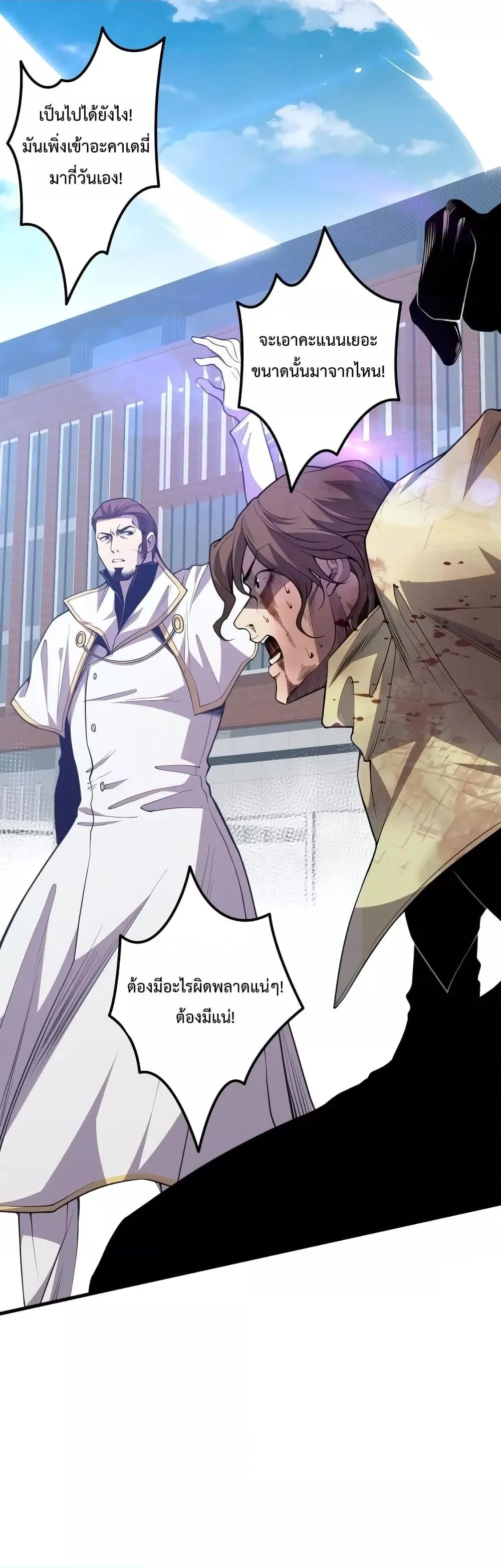 Disastrous Necromancer ราชันนักอัญเชิญวิญญาณ ตอนที่ 33 หน้า 2