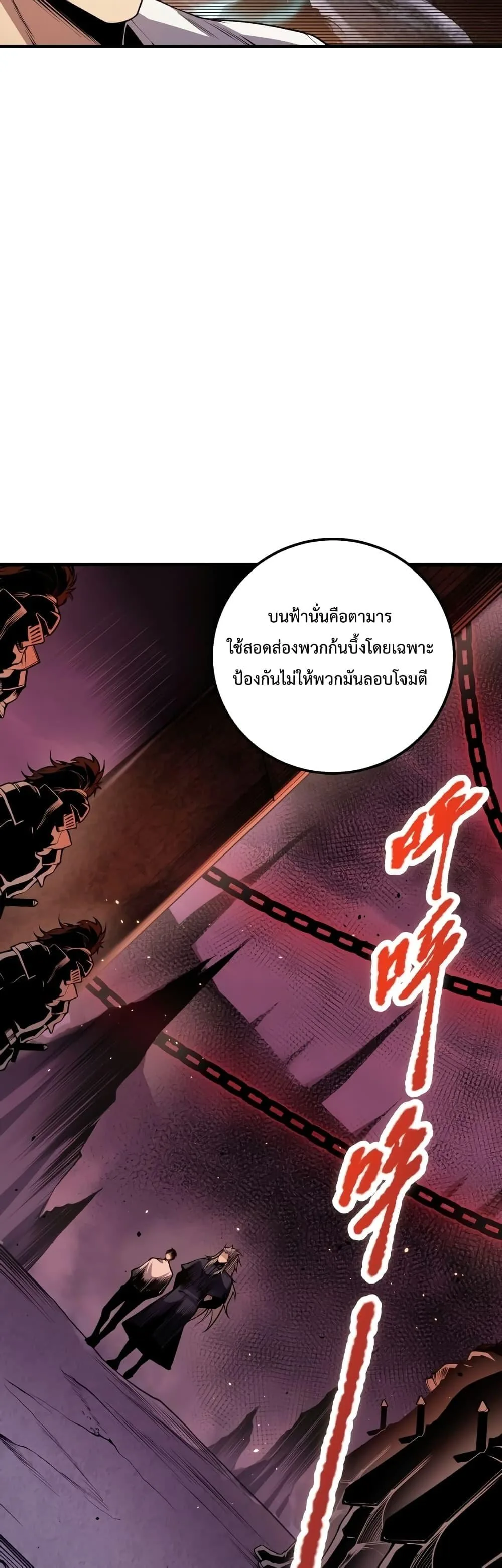 Disastrous Necromancer ราชันนักอัญเชิญวิญญาณ ตอนที่ 33 หน้า 20