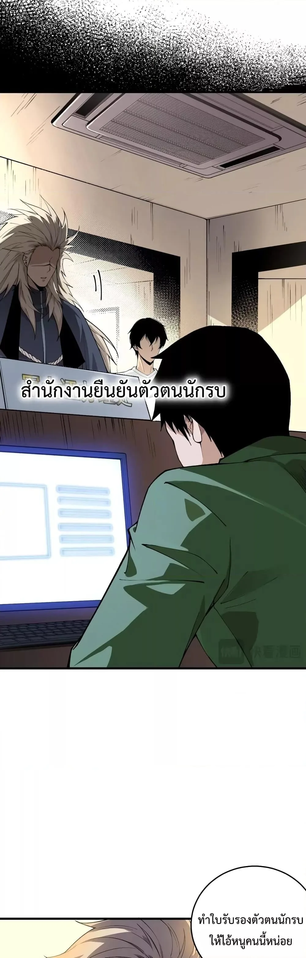 Disastrous Necromancer ราชันนักอัญเชิญวิญญาณ ตอนที่ 33 หน้า 25