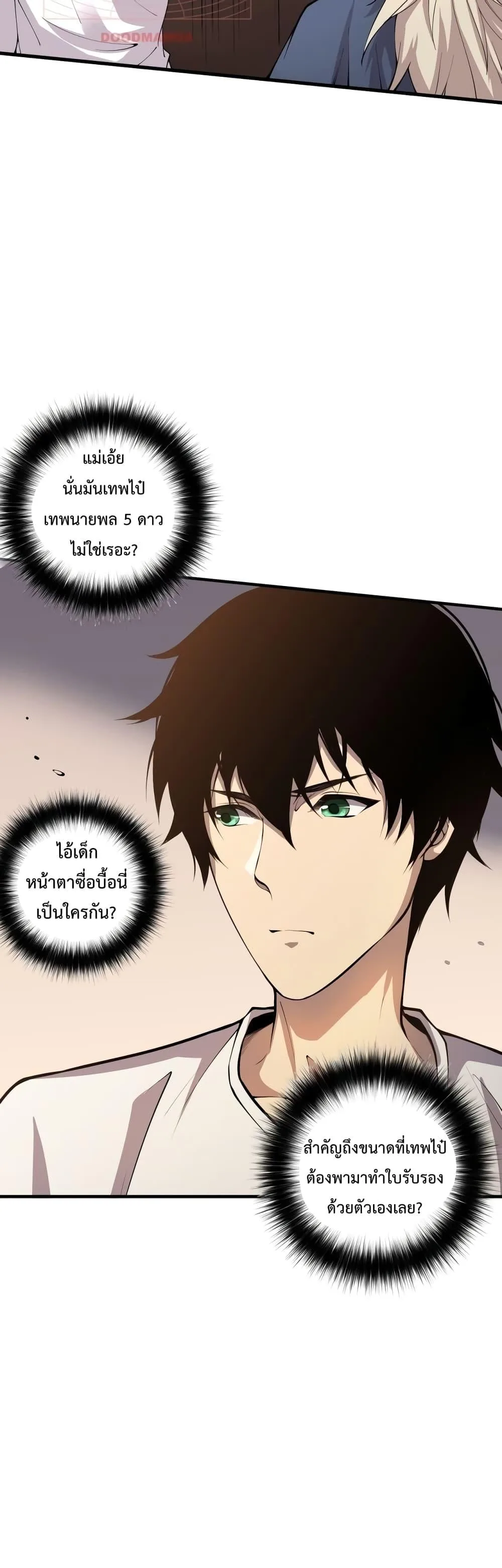 Disastrous Necromancer ราชันนักอัญเชิญวิญญาณ ตอนที่ 33 หน้า 29