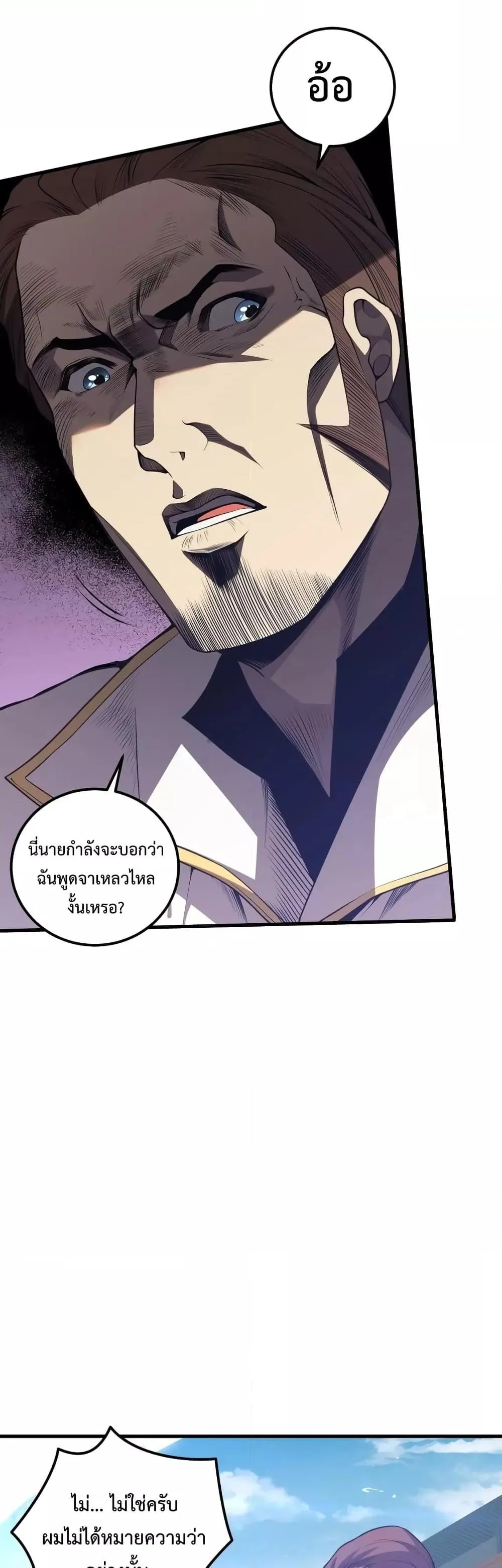 Disastrous Necromancer ราชันนักอัญเชิญวิญญาณ ตอนที่ 33 หน้า 3