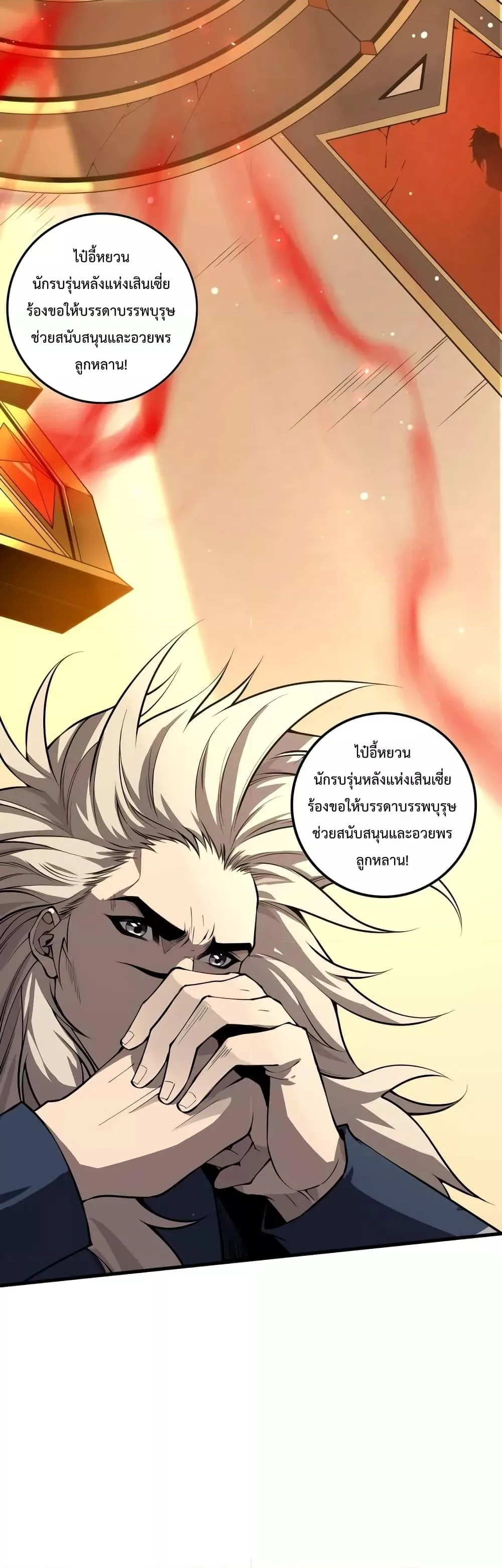 Disastrous Necromancer ราชันนักอัญเชิญวิญญาณ ตอนที่ 33 หน้า 38