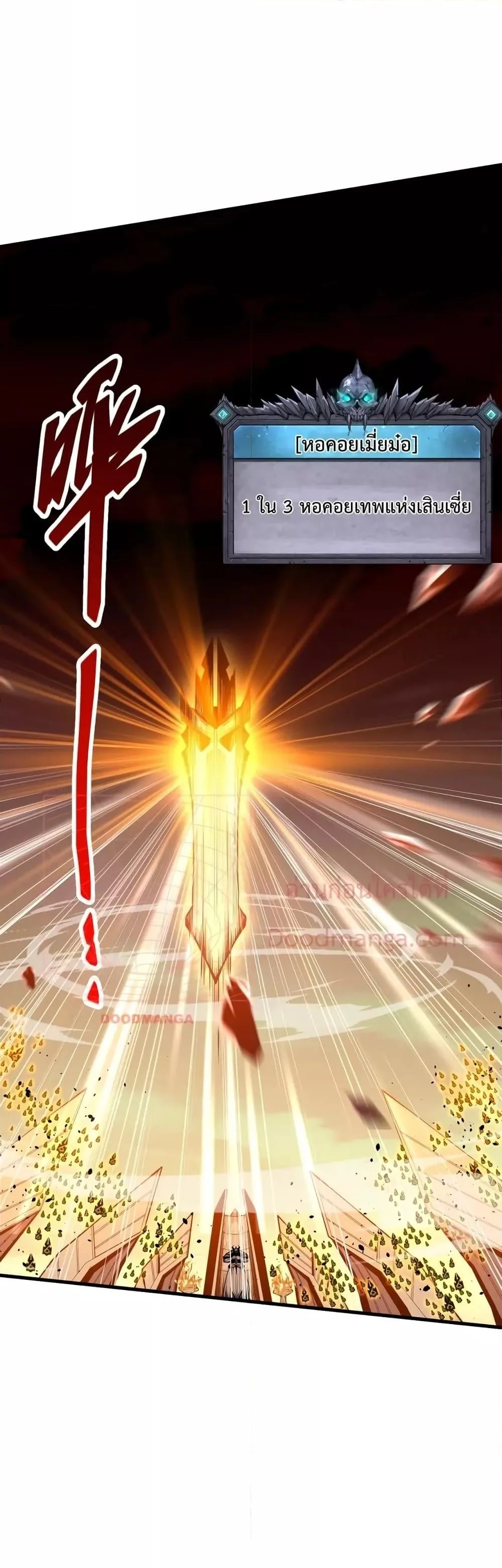 Disastrous Necromancer ราชันนักอัญเชิญวิญญาณ ตอนที่ 33 หน้า 39