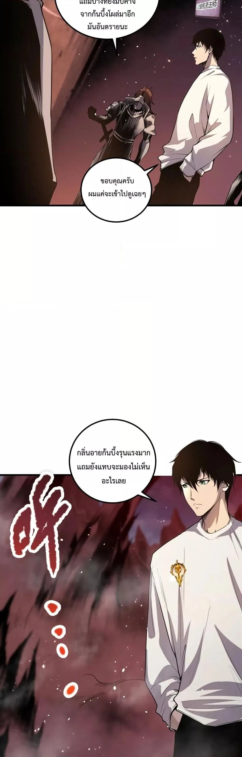 Disastrous Necromancer ราชันนักอัญเชิญวิญญาณ ตอนที่ 33 หน้า 49