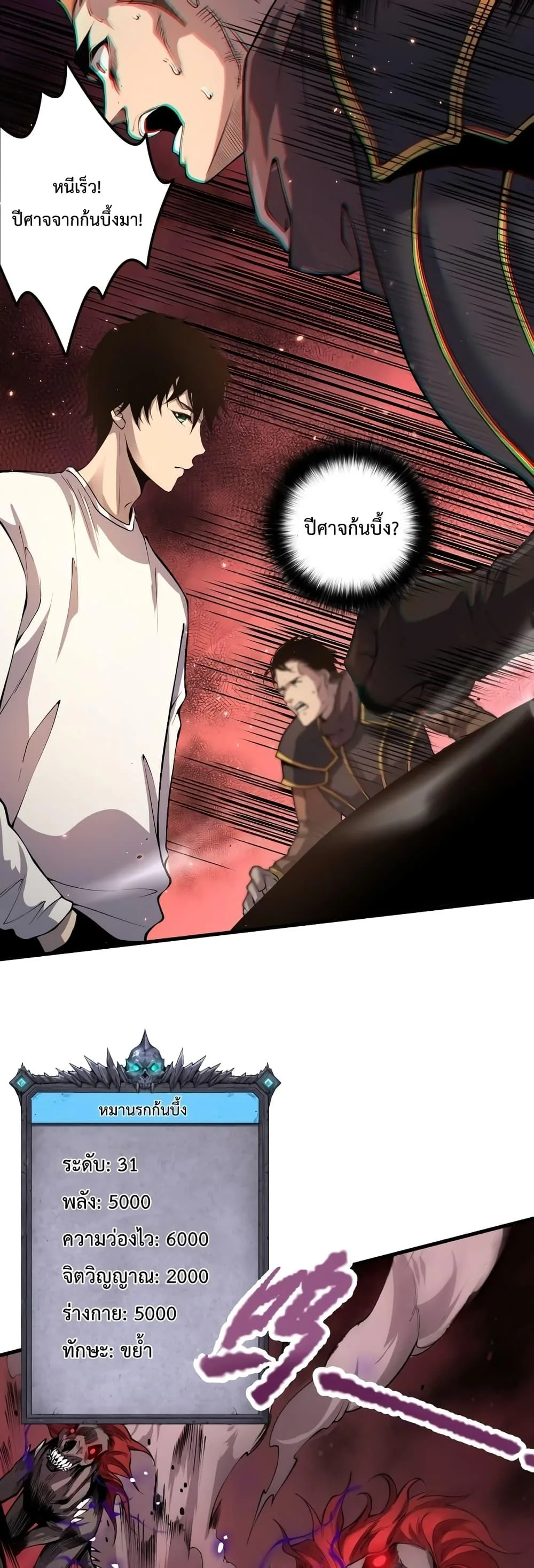 Disastrous Necromancer ราชันนักอัญเชิญวิญญาณ ตอนที่ 34 หน้า 15