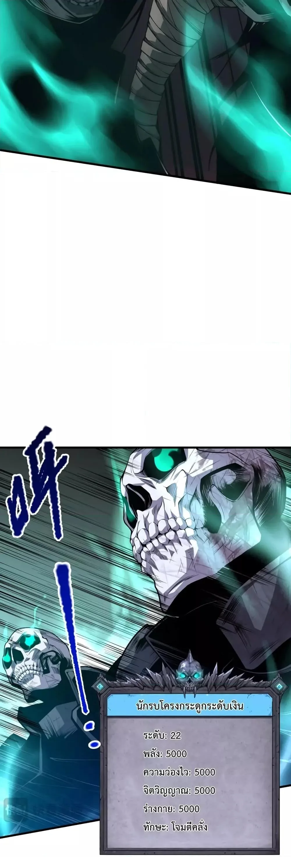 Disastrous Necromancer ราชันนักอัญเชิญวิญญาณ ตอนที่ 34 หน้า 20