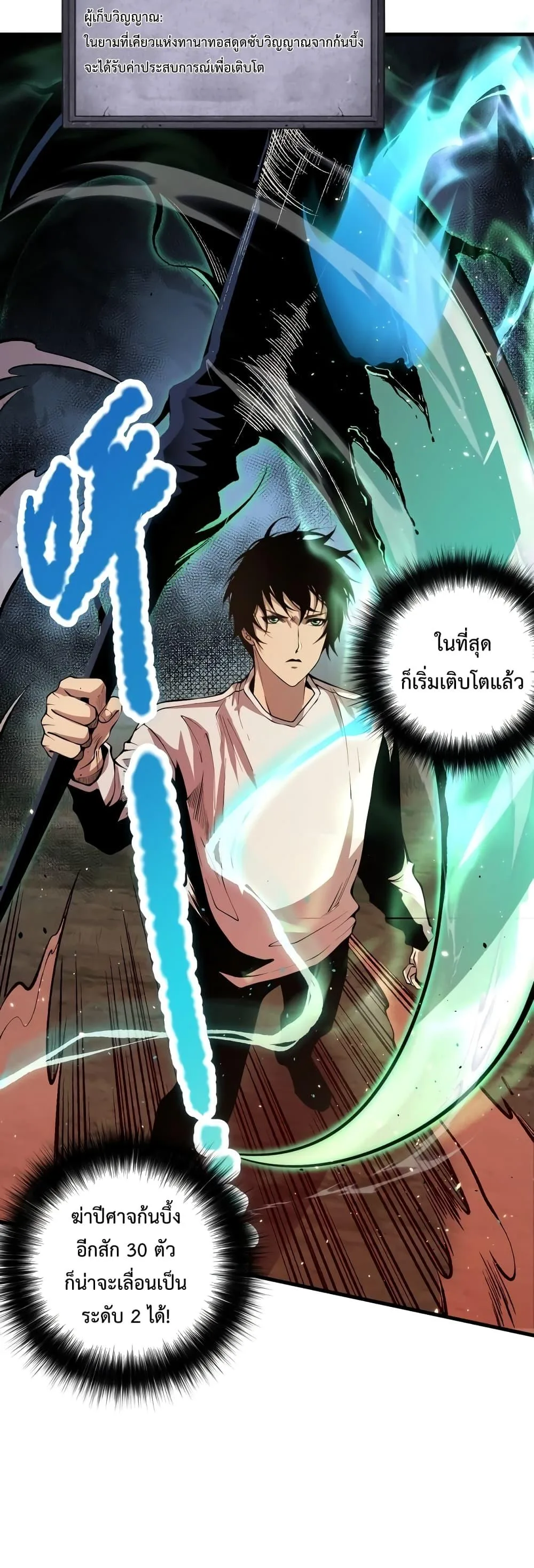 Disastrous Necromancer ราชันนักอัญเชิญวิญญาณ ตอนที่ 34 หน้า 25