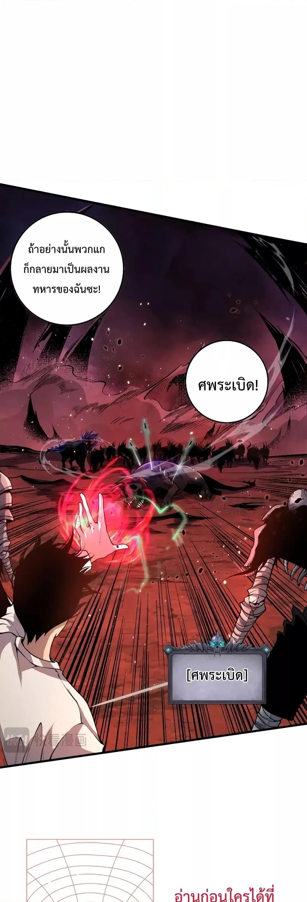 Disastrous Necromancer ราชันนักอัญเชิญวิญญาณ ตอนที่ 34 หน้า 26