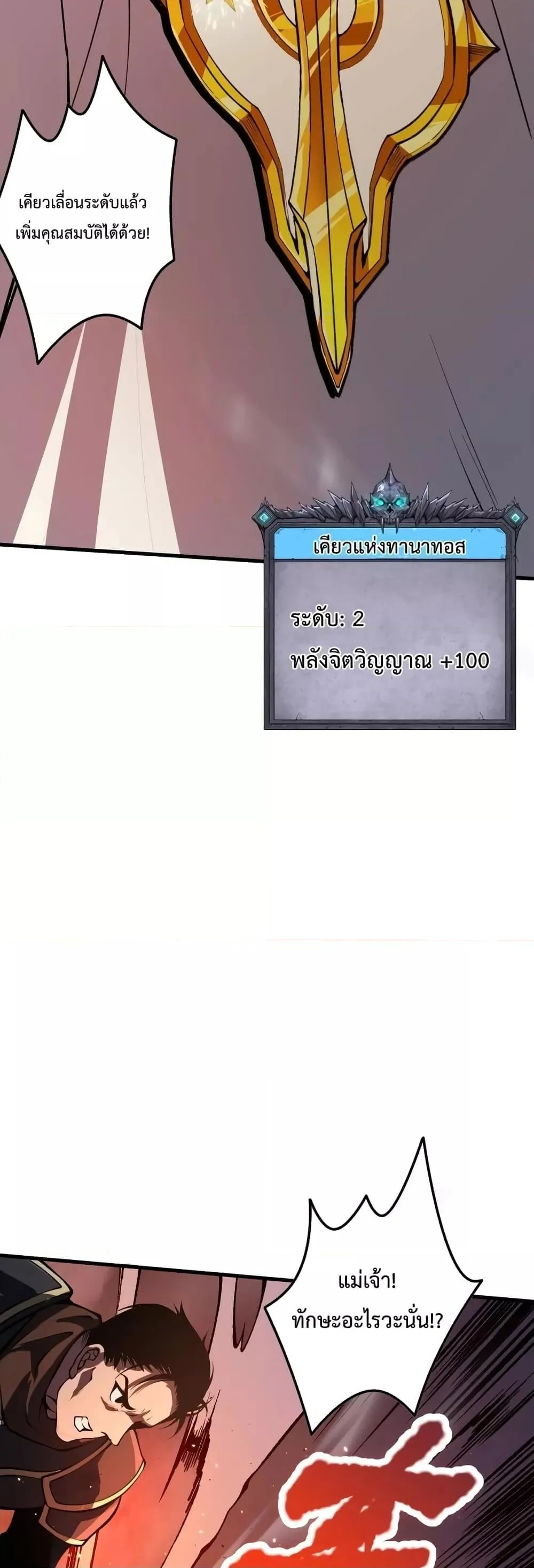 Disastrous Necromancer ราชันนักอัญเชิญวิญญาณ ตอนที่ 34 หน้า 28