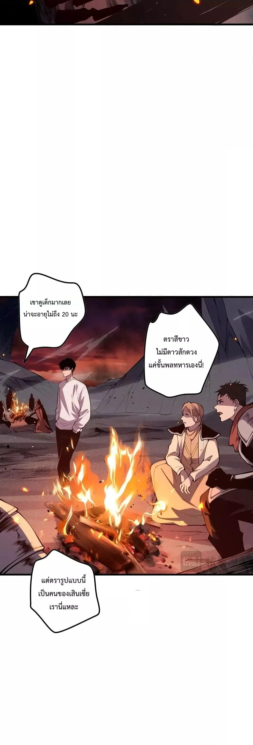 Disastrous Necromancer ราชันนักอัญเชิญวิญญาณ ตอนที่ 34 หน้า 34