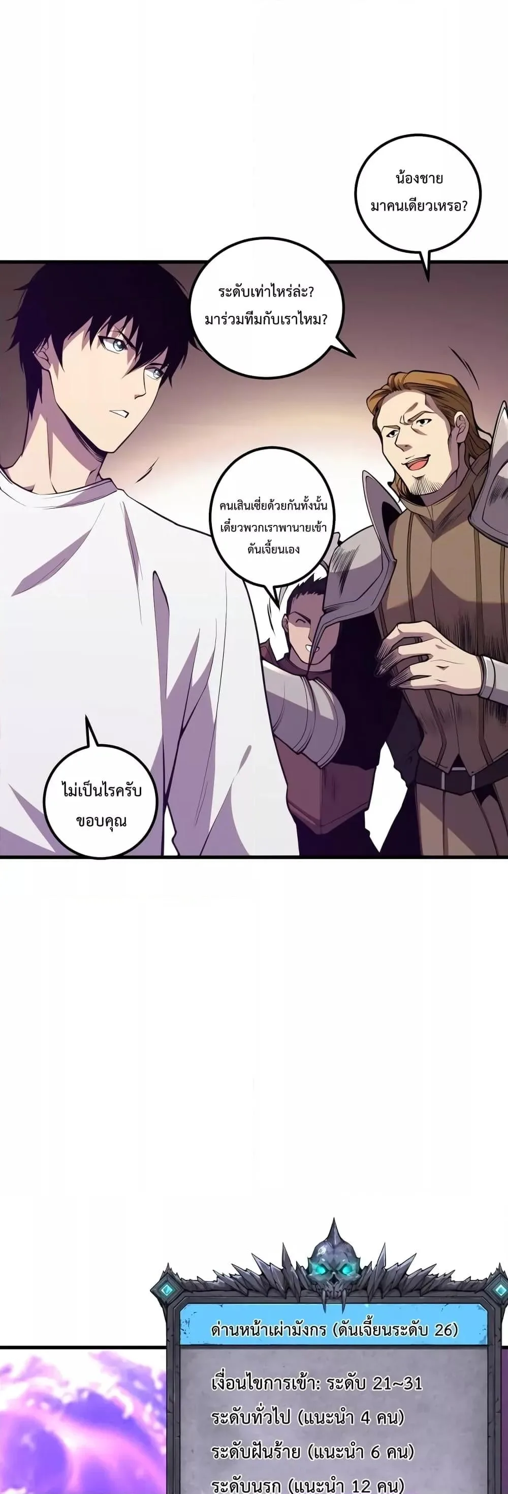 Disastrous Necromancer ราชันนักอัญเชิญวิญญาณ ตอนที่ 34 หน้า 35