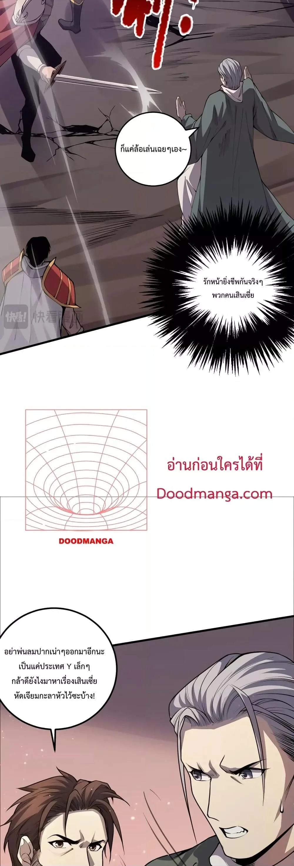Disastrous Necromancer ราชันนักอัญเชิญวิญญาณ ตอนที่ 34 หน้า 43