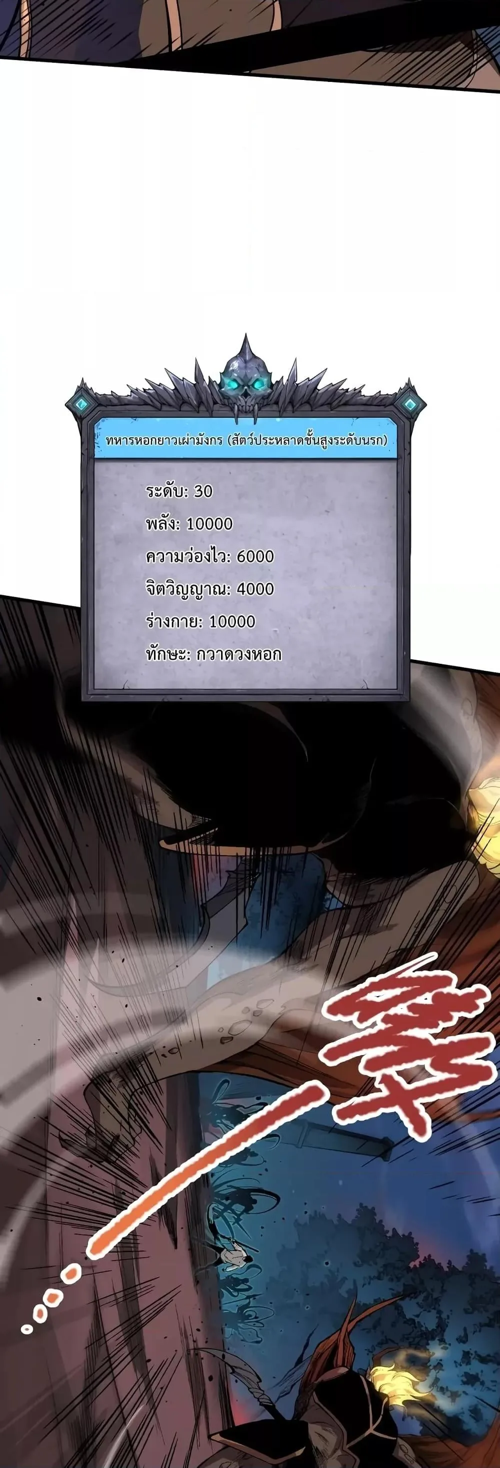 Disastrous Necromancer ราชันนักอัญเชิญวิญญาณ ตอนที่ 34 หน้า 49