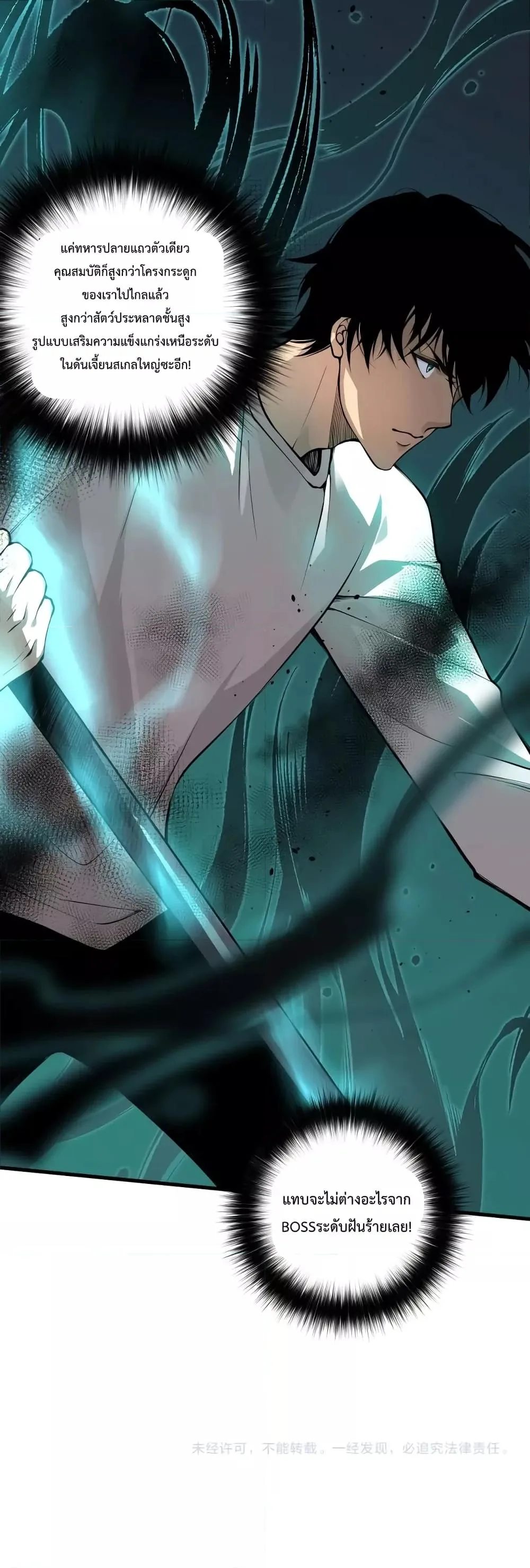 Disastrous Necromancer ราชันนักอัญเชิญวิญญาณ ตอนที่ 34 หน้า 51