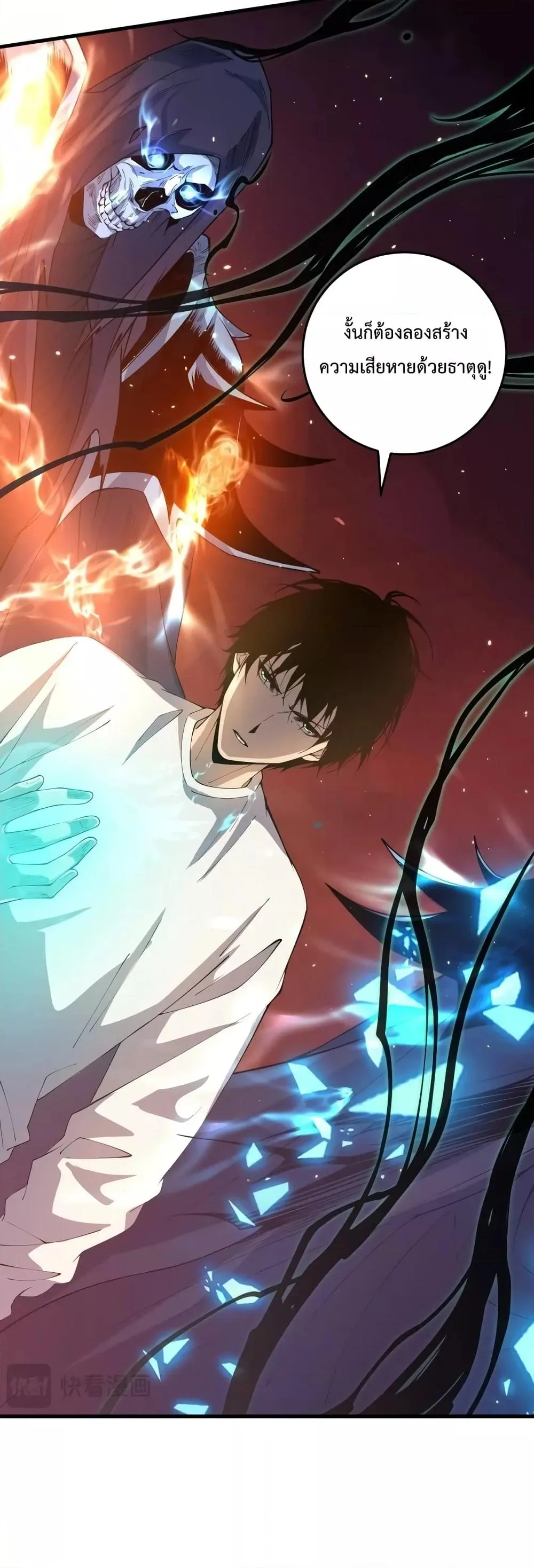 Disastrous Necromancer ราชันนักอัญเชิญวิญญาณ ตอนที่ 34 หน้า 6