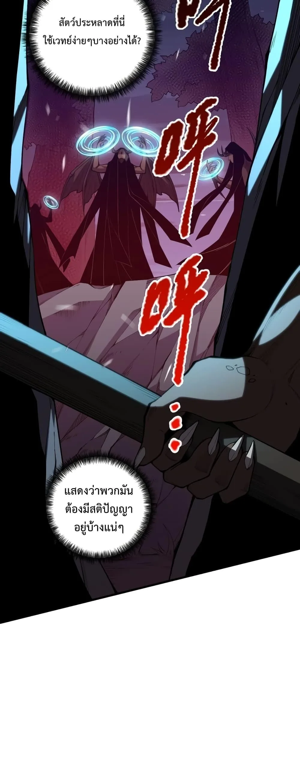 Disastrous Necromancer ราชันนักอัญเชิญวิญญาณ ตอนที่ 35 หน้า 19
