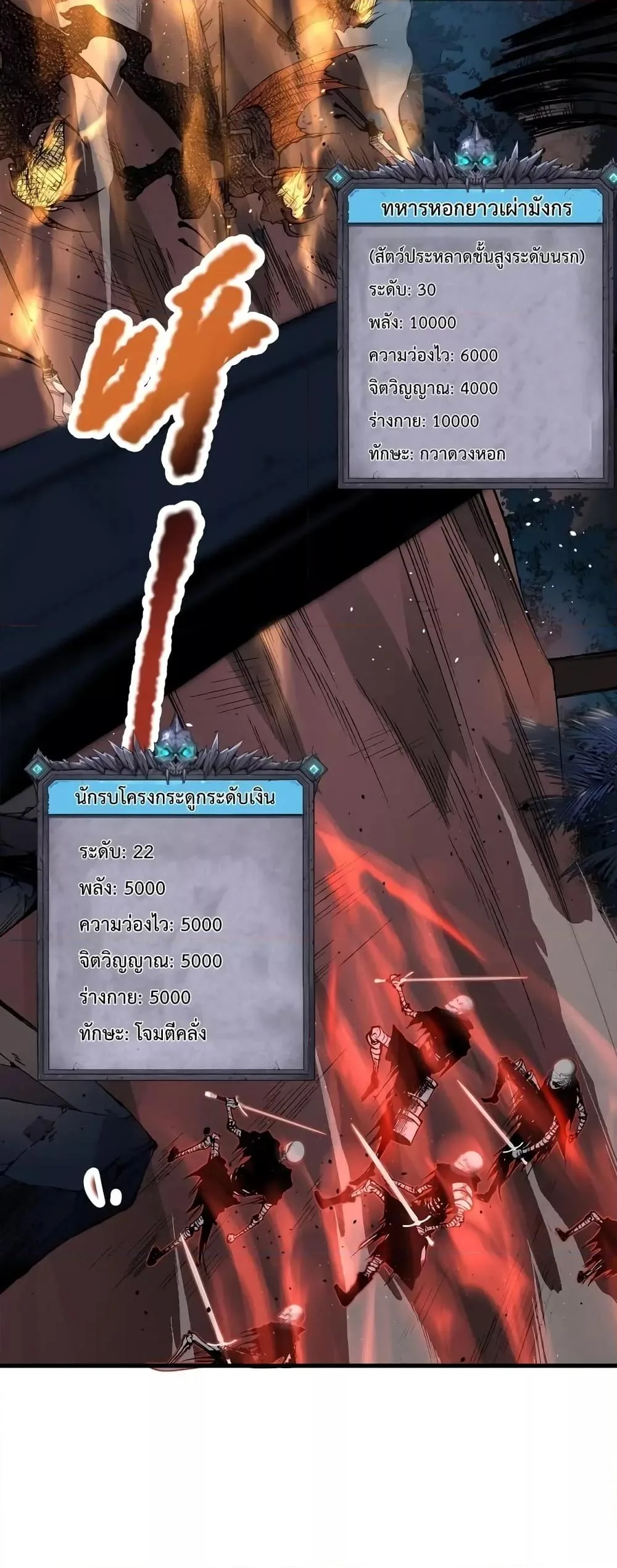 Disastrous Necromancer ราชันนักอัญเชิญวิญญาณ ตอนที่ 35 หน้า 2