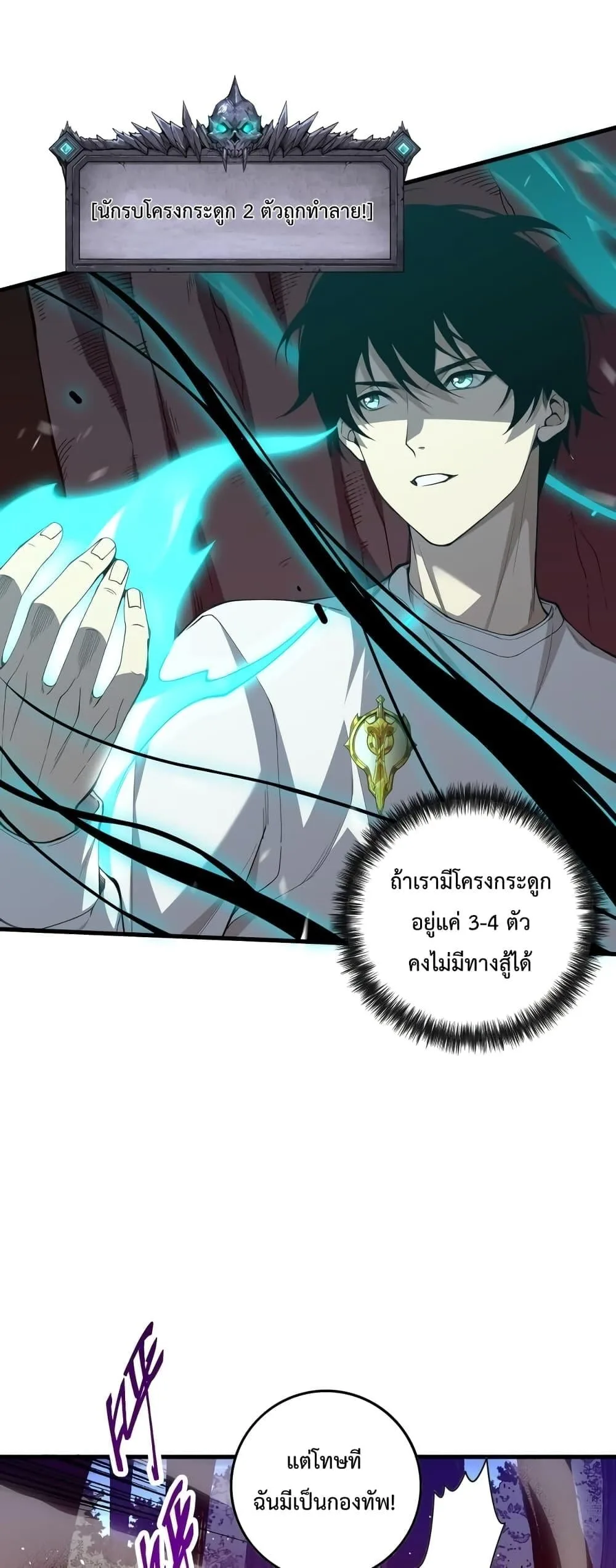 Disastrous Necromancer ราชันนักอัญเชิญวิญญาณ ตอนที่ 35 หน้า 20