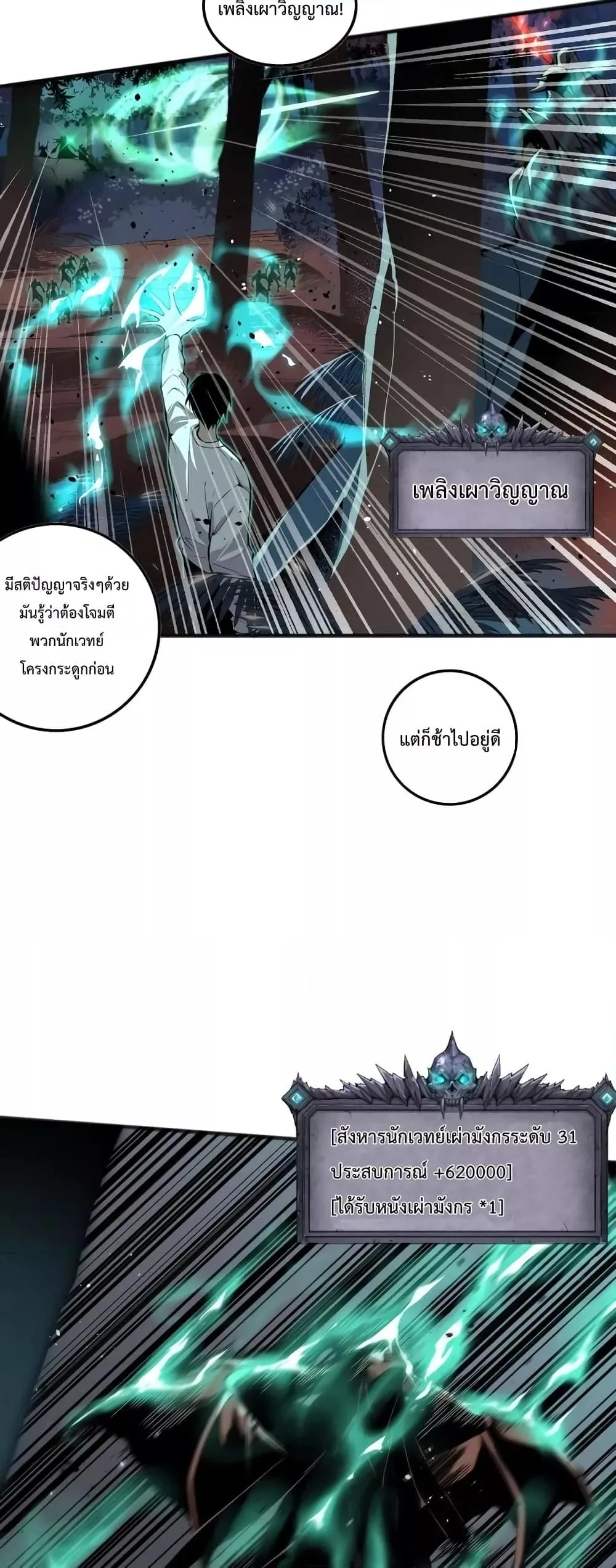 Disastrous Necromancer ราชันนักอัญเชิญวิญญาณ ตอนที่ 35 หน้า 26