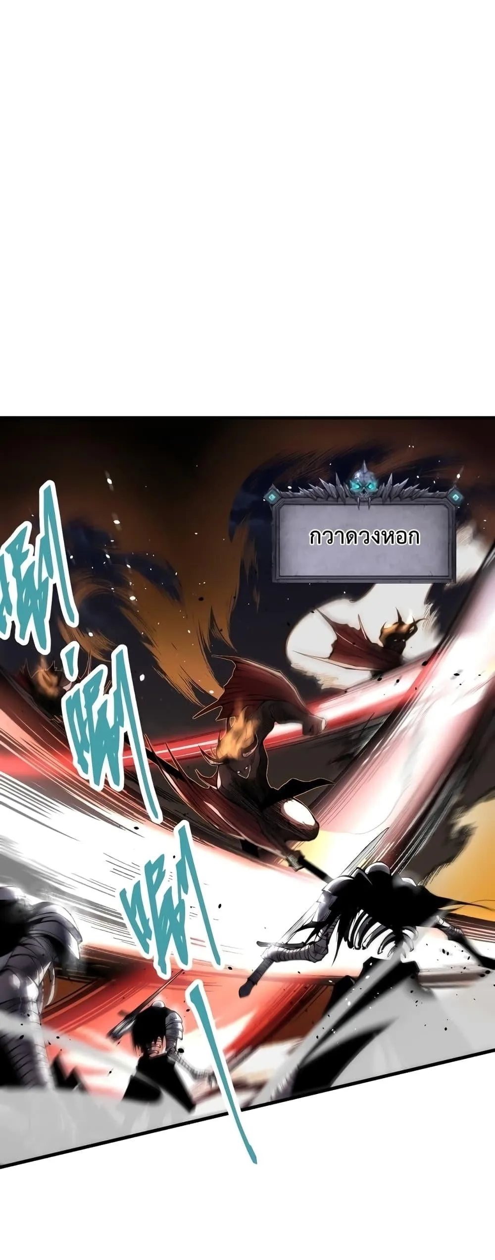 Disastrous Necromancer ราชันนักอัญเชิญวิญญาณ ตอนที่ 35 หน้า 3