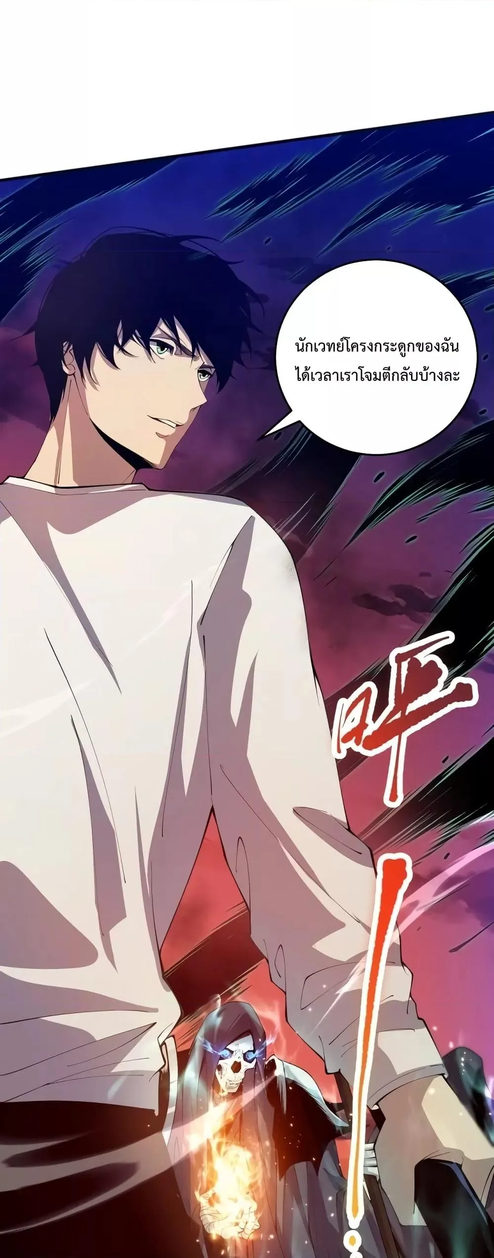 Disastrous Necromancer ราชันนักอัญเชิญวิญญาณ ตอนที่ 35 หน้า 33
