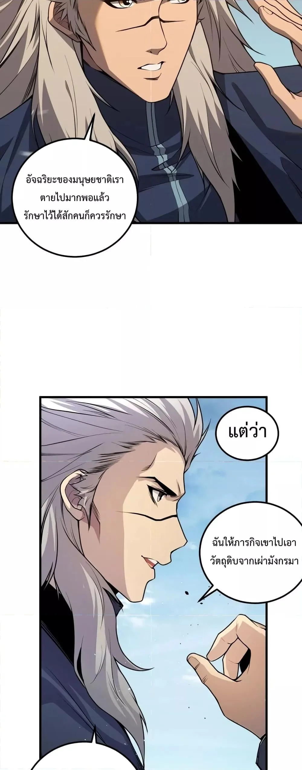 Disastrous Necromancer ราชันนักอัญเชิญวิญญาณ ตอนที่ 35 หน้า 38
