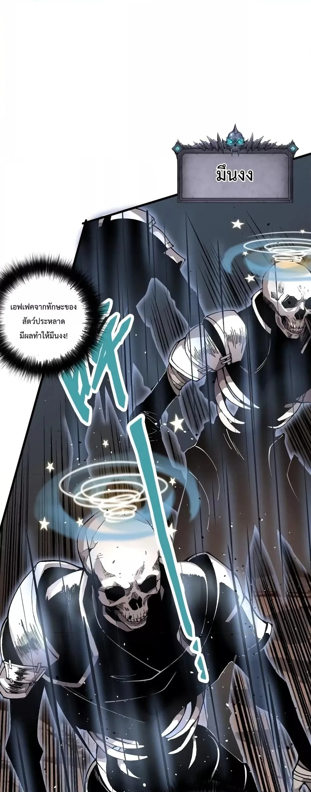Disastrous Necromancer ราชันนักอัญเชิญวิญญาณ ตอนที่ 35 หน้า 4