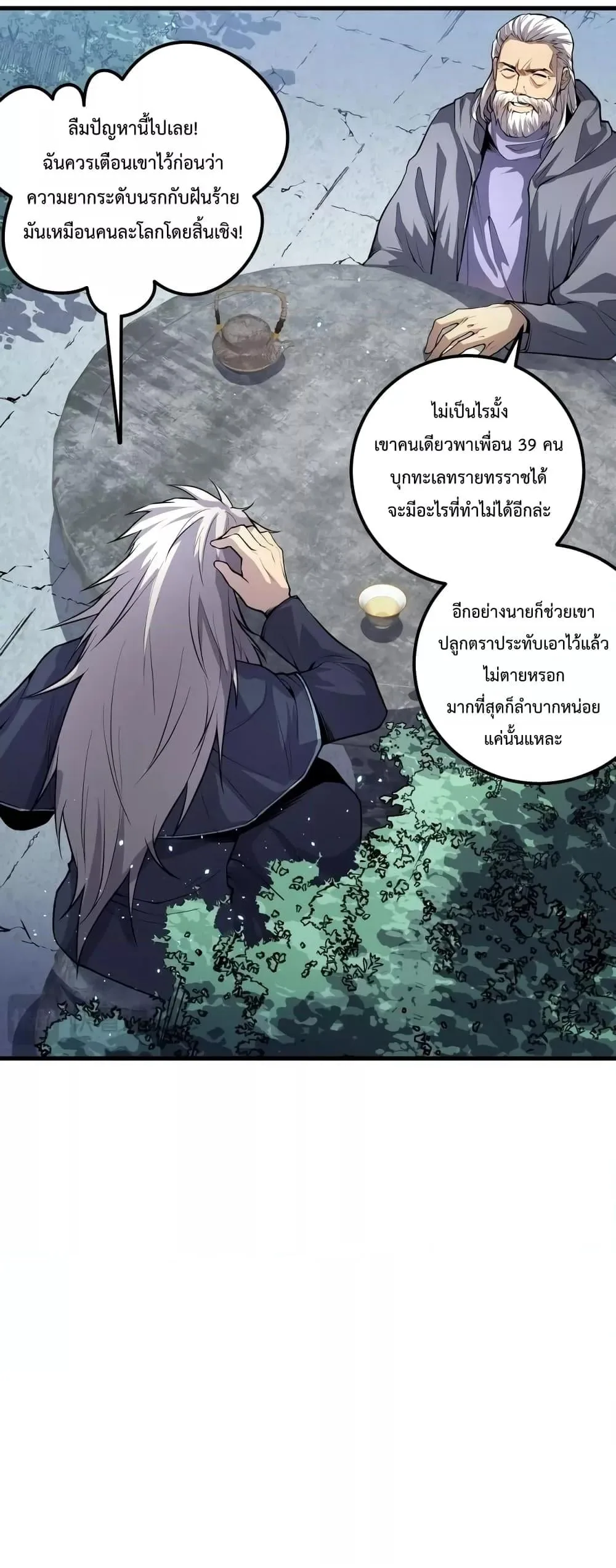 Disastrous Necromancer ราชันนักอัญเชิญวิญญาณ ตอนที่ 35 หน้า 41