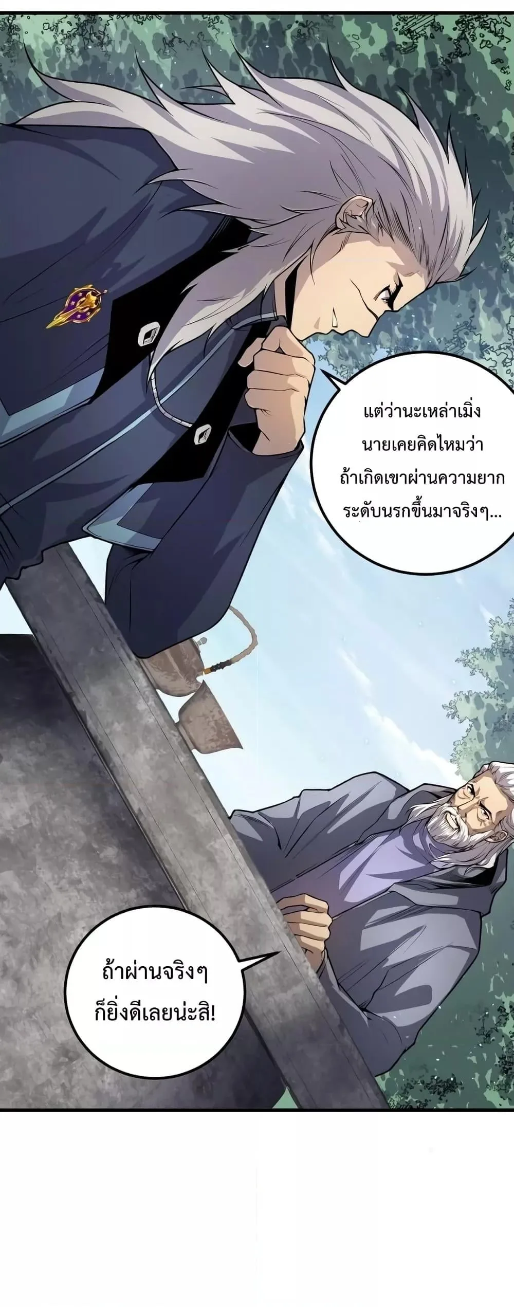 Disastrous Necromancer ราชันนักอัญเชิญวิญญาณ ตอนที่ 35 หน้า 42