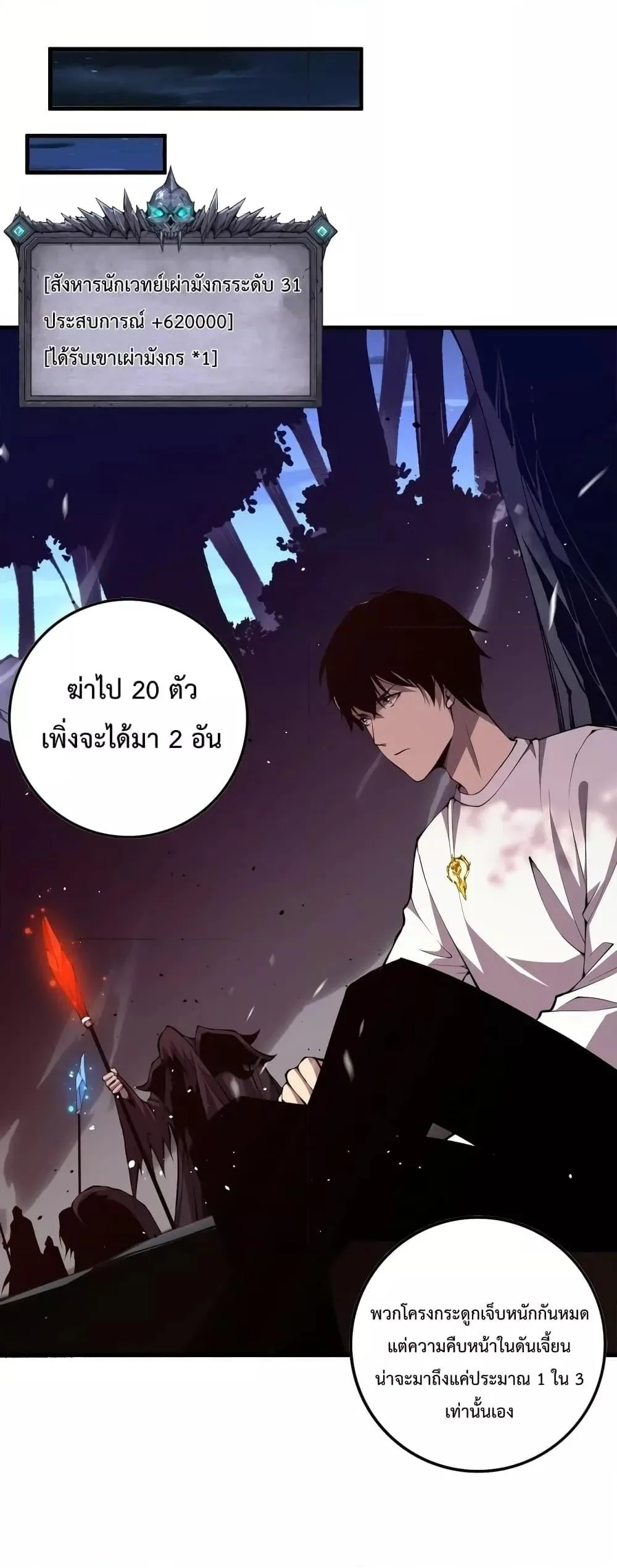Disastrous Necromancer ราชันนักอัญเชิญวิญญาณ ตอนที่ 35 หน้า 43