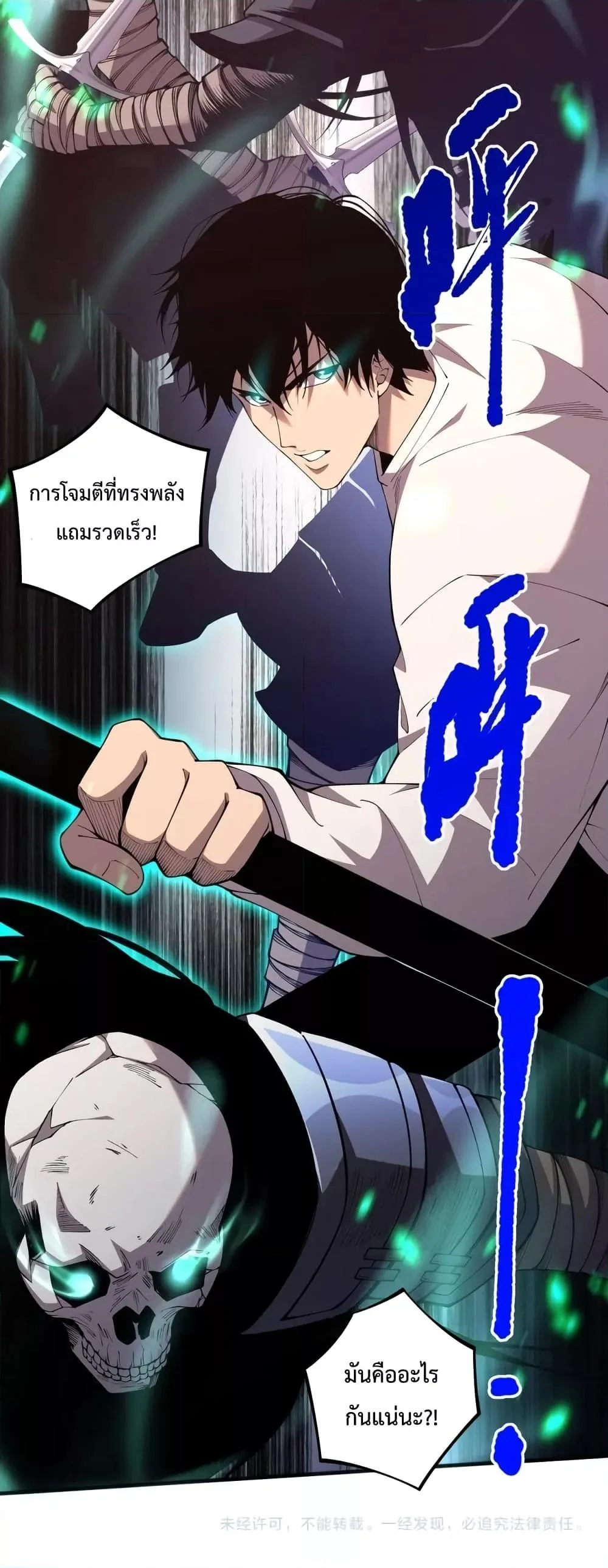Disastrous Necromancer ราชันนักอัญเชิญวิญญาณ ตอนที่ 35 หน้า 51