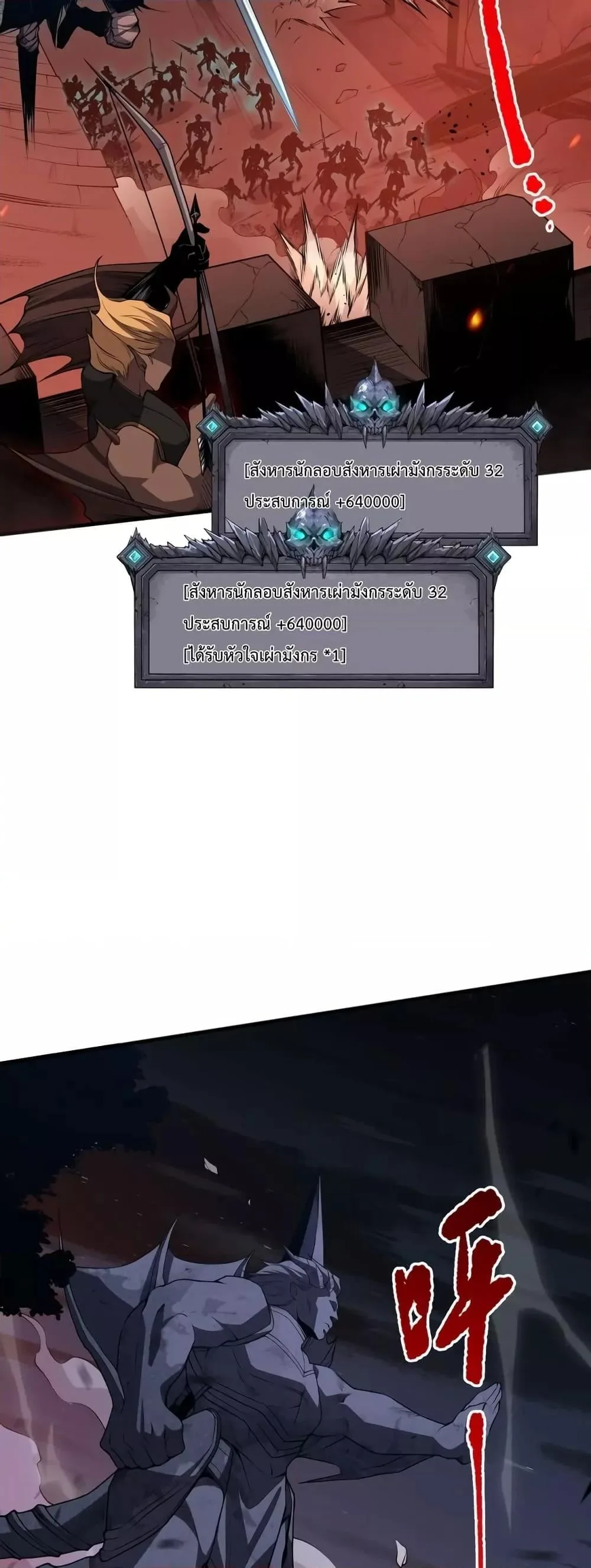 Disastrous Necromancer ราชันนักอัญเชิญวิญญาณ ตอนที่ 36 หน้า 17