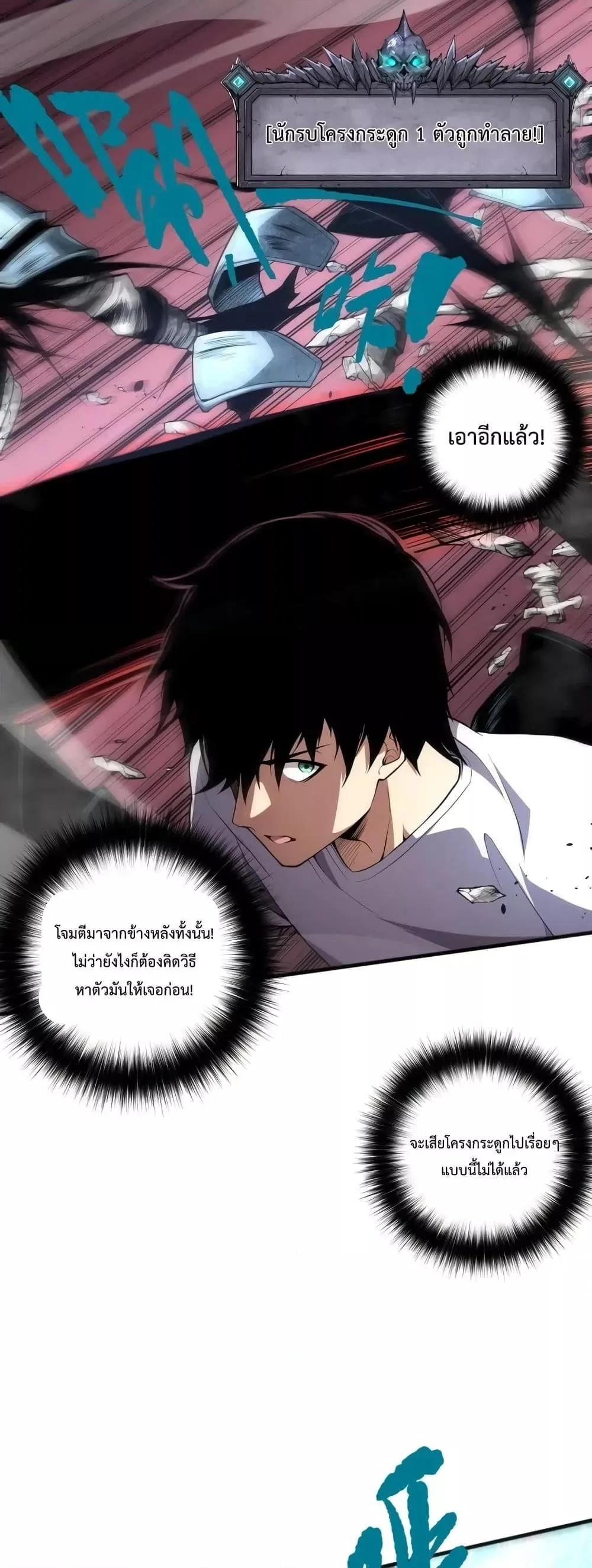 Disastrous Necromancer ราชันนักอัญเชิญวิญญาณ ตอนที่ 36 หน้า 2