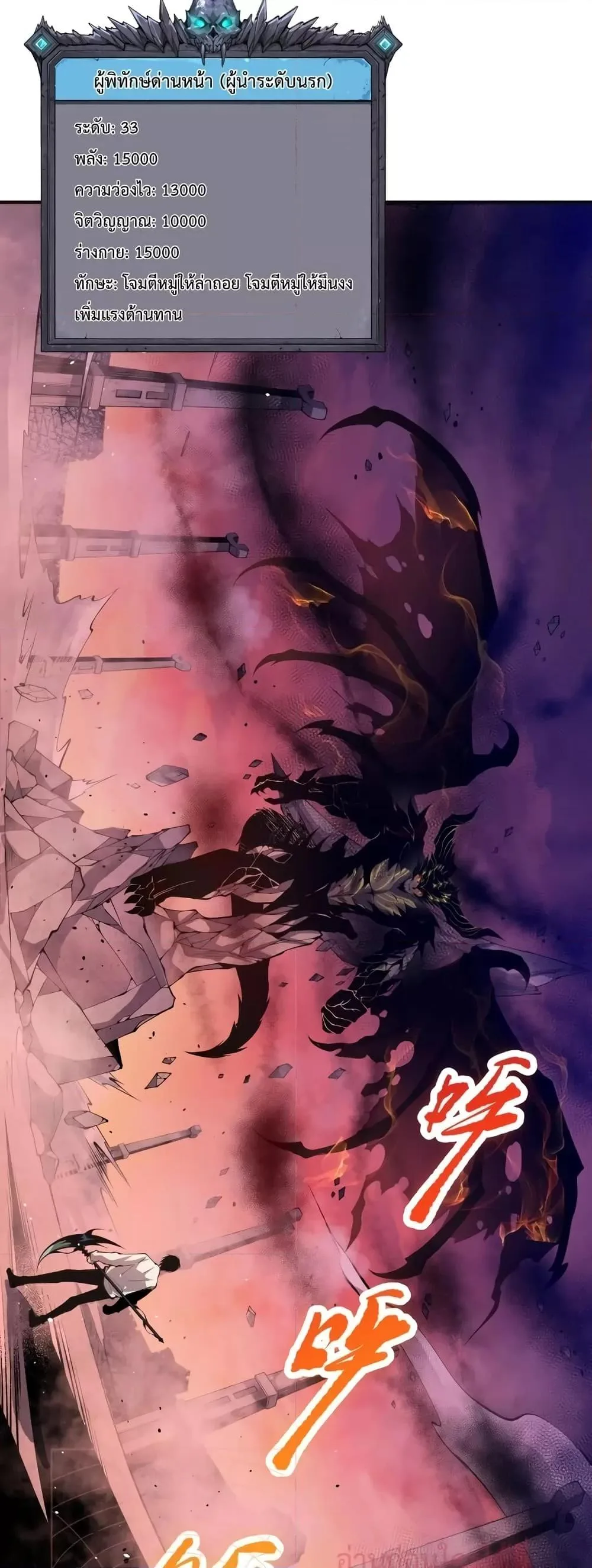 Disastrous Necromancer ราชันนักอัญเชิญวิญญาณ ตอนที่ 36 หน้า 20