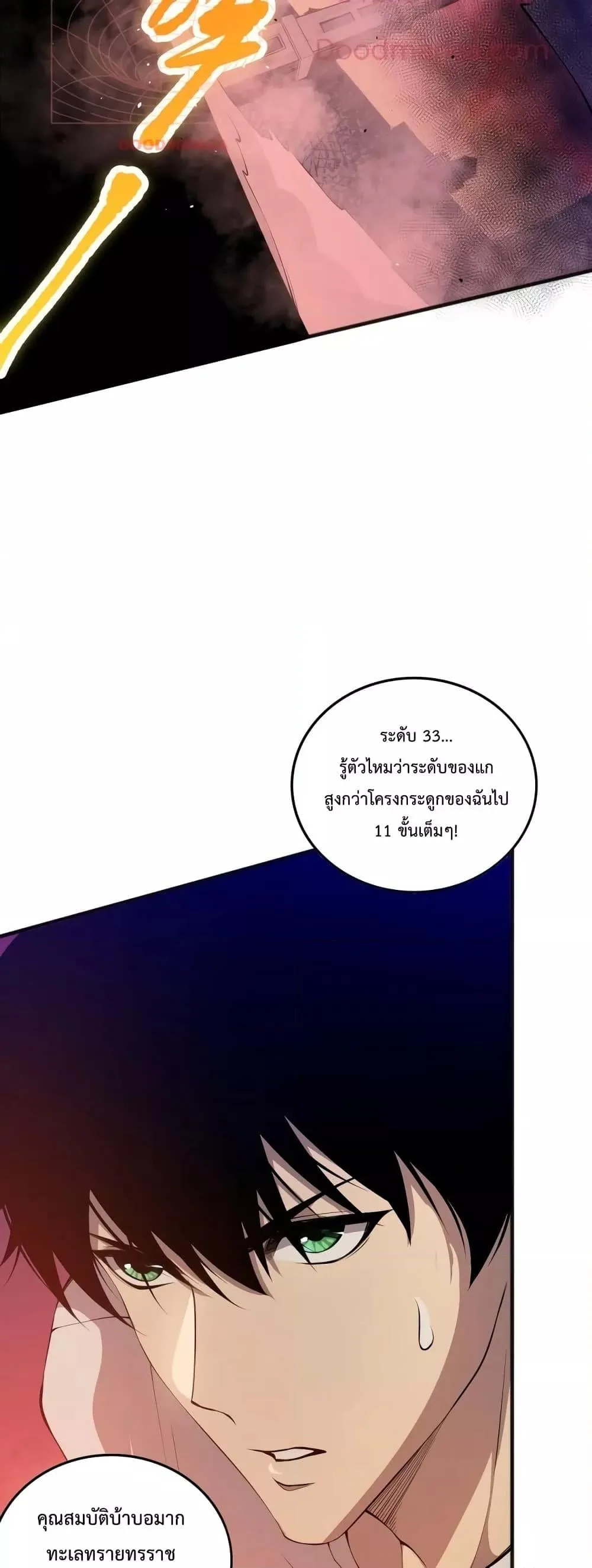 Disastrous Necromancer ราชันนักอัญเชิญวิญญาณ ตอนที่ 36 หน้า 21