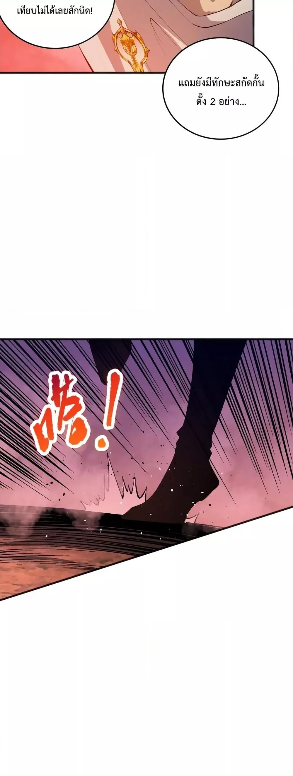 Disastrous Necromancer ราชันนักอัญเชิญวิญญาณ ตอนที่ 36 หน้า 22