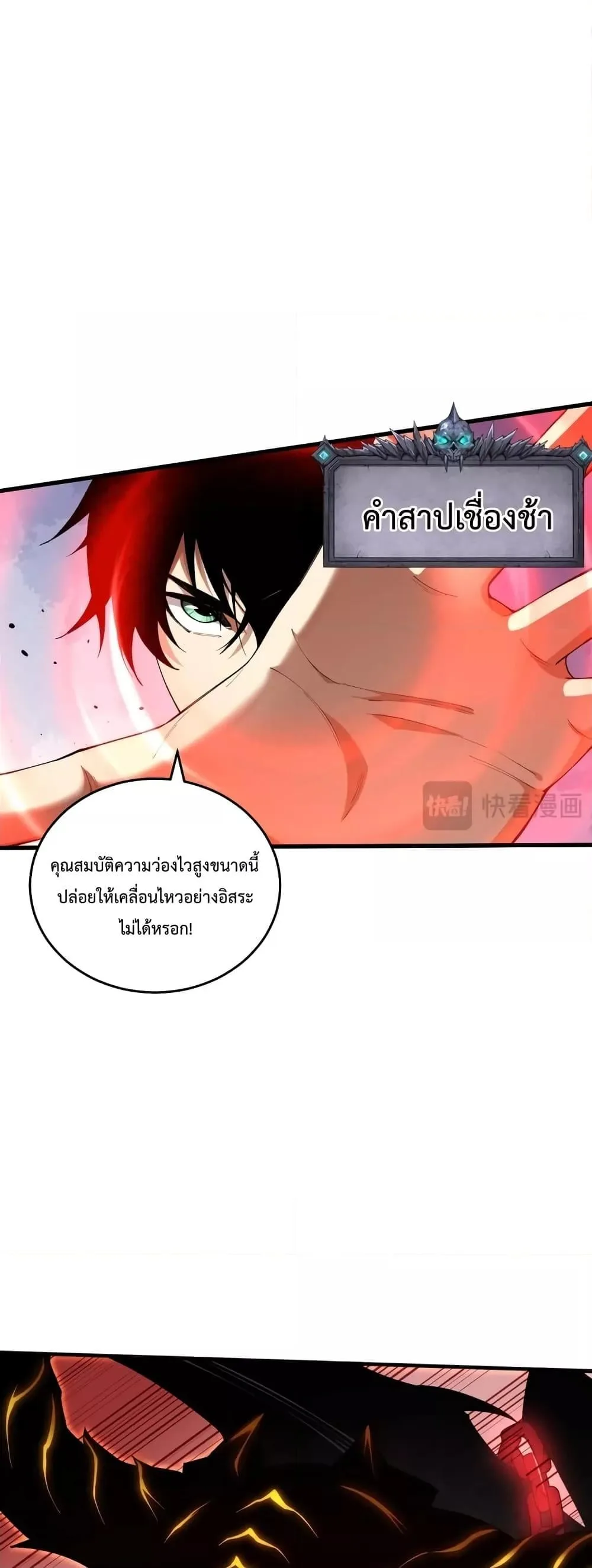 Disastrous Necromancer ราชันนักอัญเชิญวิญญาณ ตอนที่ 36 หน้า 24