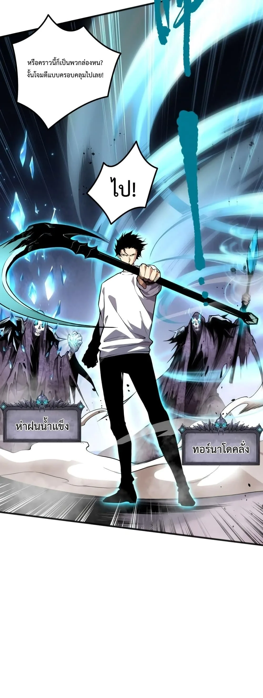 Disastrous Necromancer ราชันนักอัญเชิญวิญญาณ ตอนที่ 36 หน้า 3